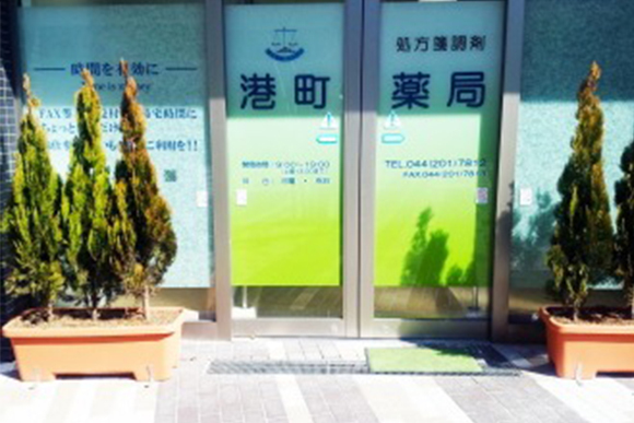 港町薬局　外観