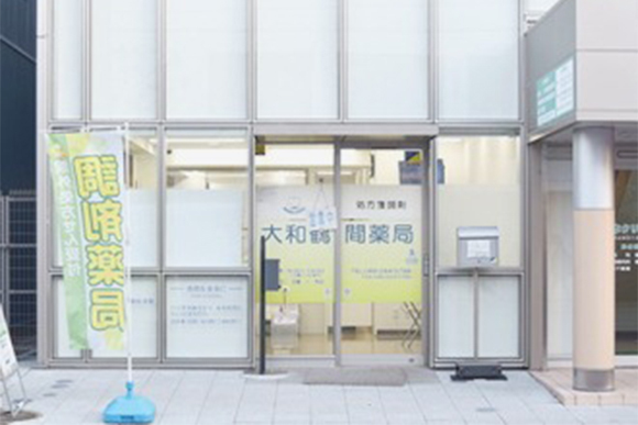 大和鶴間薬局　外観1