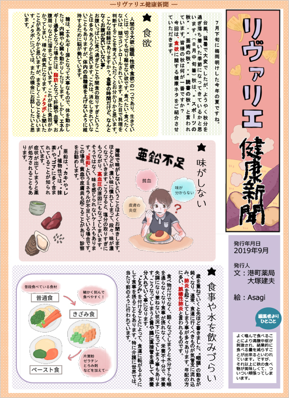健康新聞No.6