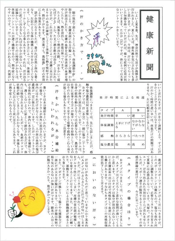 健康新聞No.2