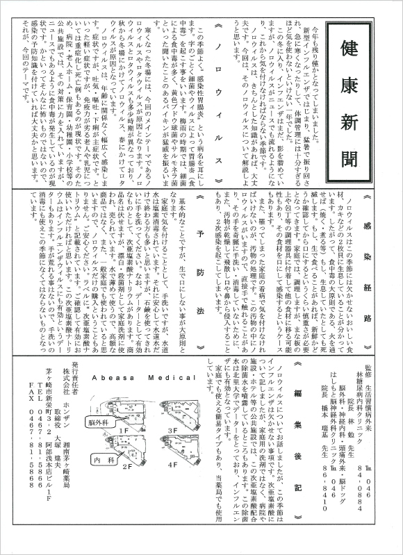 健康新聞No.4
