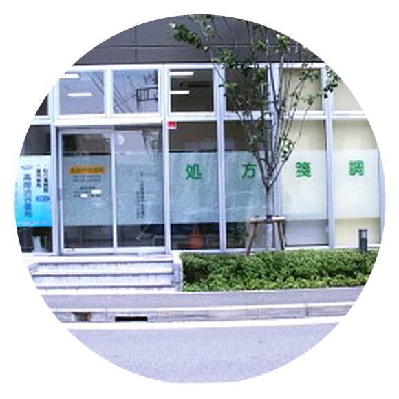 高座渋谷薬局　外観