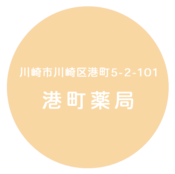 港町薬局